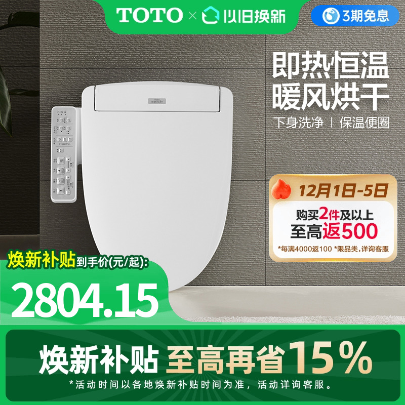 家用日本智能马桶盖TOTO