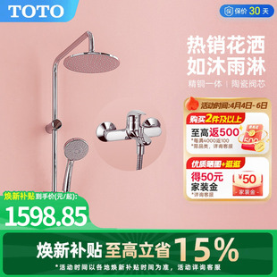 沐浴TBW01S04CVD 淋浴花洒套装 焕新补贴 TOTO大顶喷明装