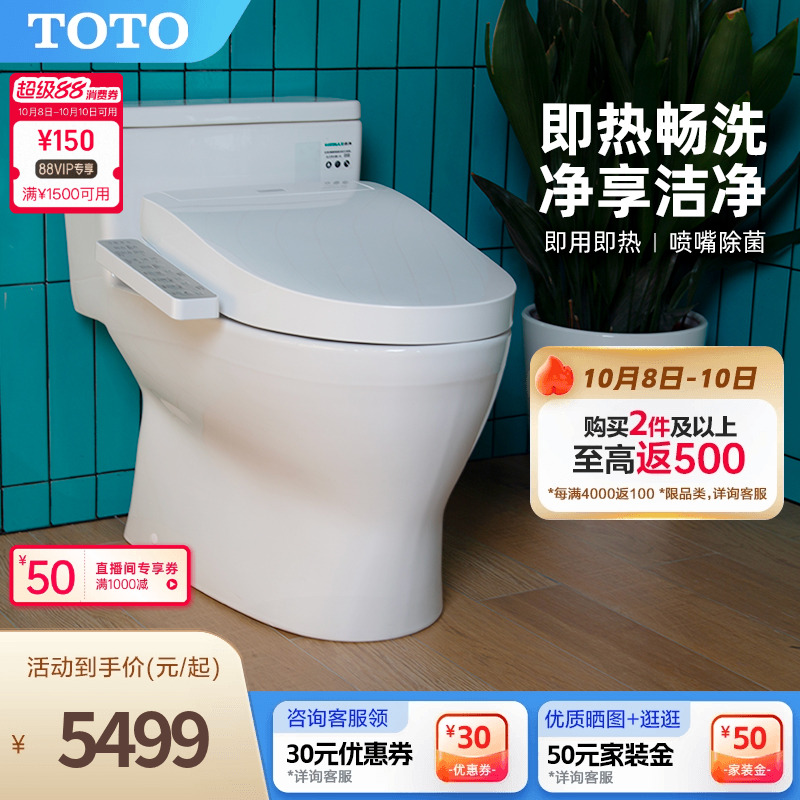 卫浴智能马桶TOTO虹吸式即热