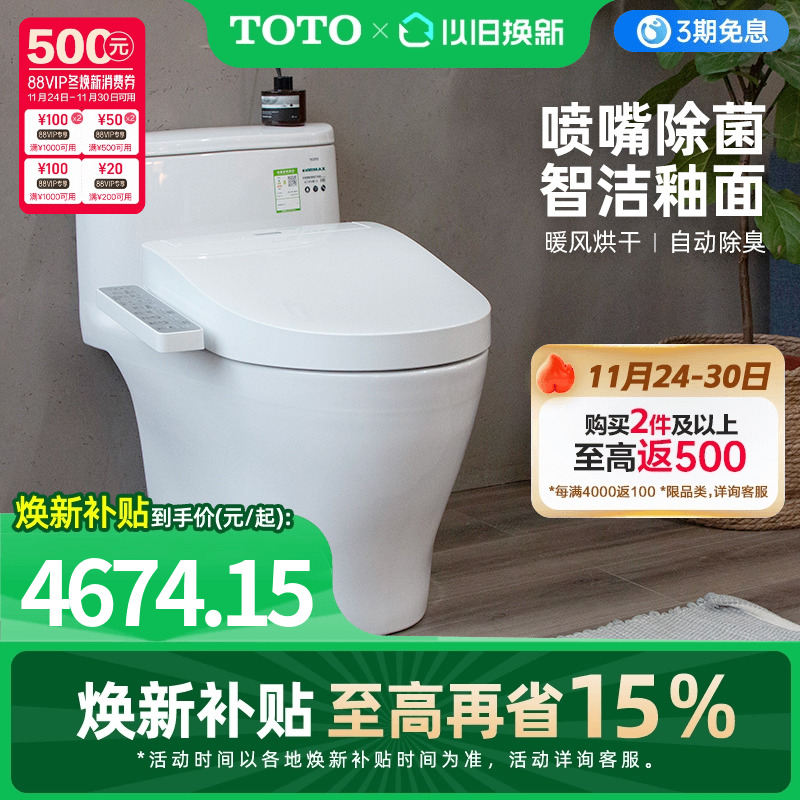 TOTO卫浴家用即热式智能马桶