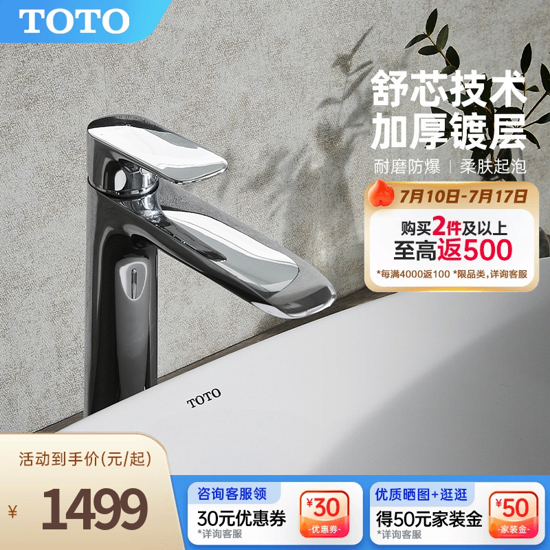 TOTO高脚水龙头洗脸盆卫生间