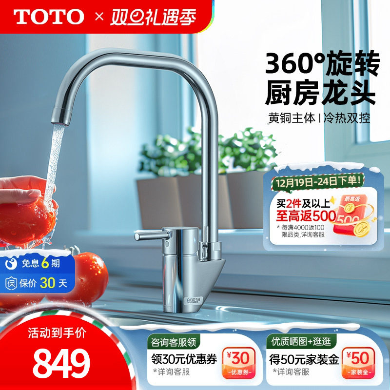 TOTO洗菜盆厨房水龙头单孔