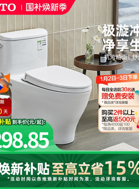 TOTO卫浴家用极漩式连体全包坐便器防臭节水抽水马桶CW887(04-A)