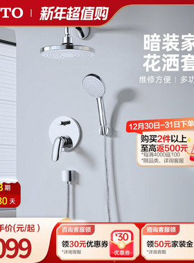 TOTO入墙式家用水龙头壁挂嵌入式暗装花洒套装TBG04304B(05-F)