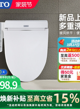 [焕新补贴] TOTO家用智能马桶盖板TCF2F910ECN（03）