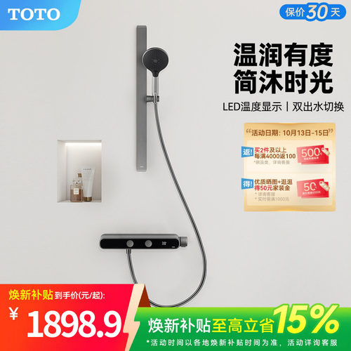 [焕新补贴] TOTO数显恒温淋浴花洒按键双出水置物浴室 MY5(05-E)