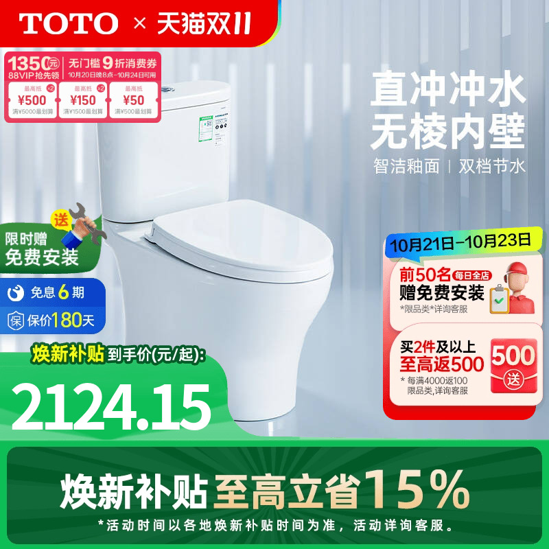 TOTO卫浴小户抽水马桶智洁新超漩