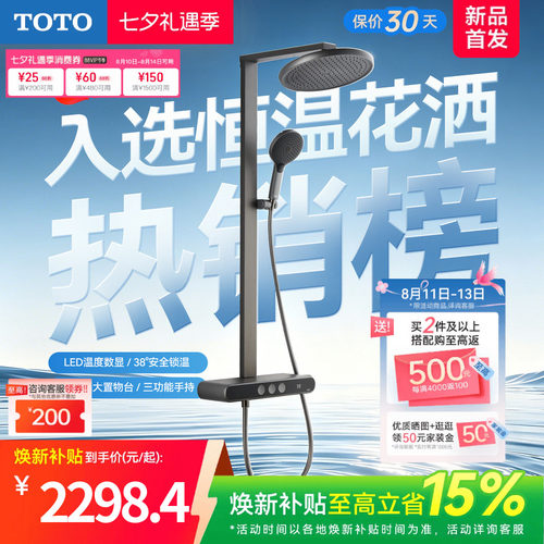[焕新补贴] TOTO数显恒温淋浴花洒按键置物浴室 MY5(05-E)