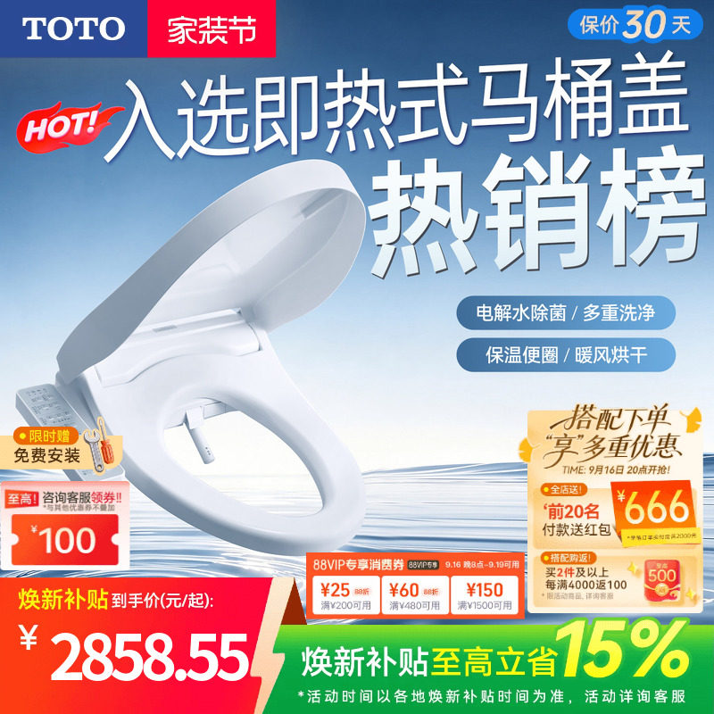 家用除菌智能马桶盖TOTO即热型										