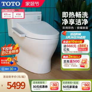 460 智能马桶连体家用坐便器188 TOTO虹吸即热式 焕新补贴