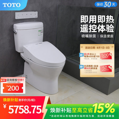 TOTO卫浴家用智能马桶