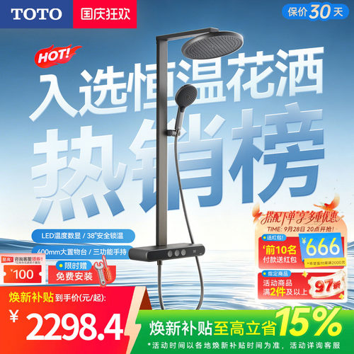 [焕新补贴] TOTO数显恒温淋浴花洒按键置物浴室 MY5(05-E)