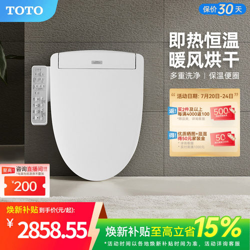 家用除菌智能马桶盖TOTO即热型