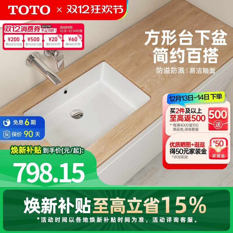 TOTO卫浴一体型式陶瓷台下盆