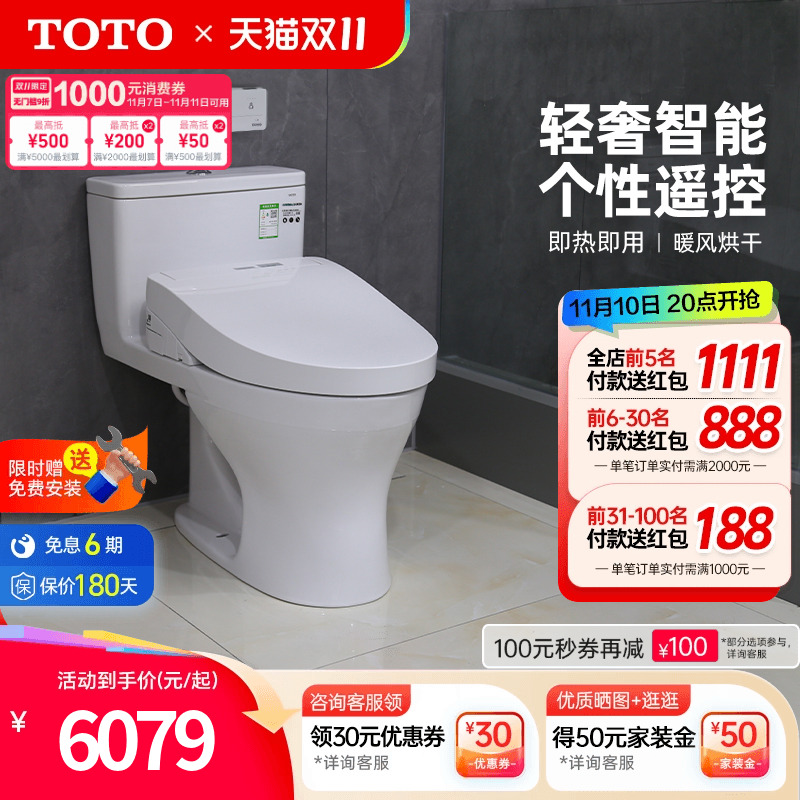 卫浴智能马桶TOTO遥控