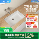 TOTO一体成型式 陶瓷嵌入式 方形台下盆洗脸台盆洗手盆LW596