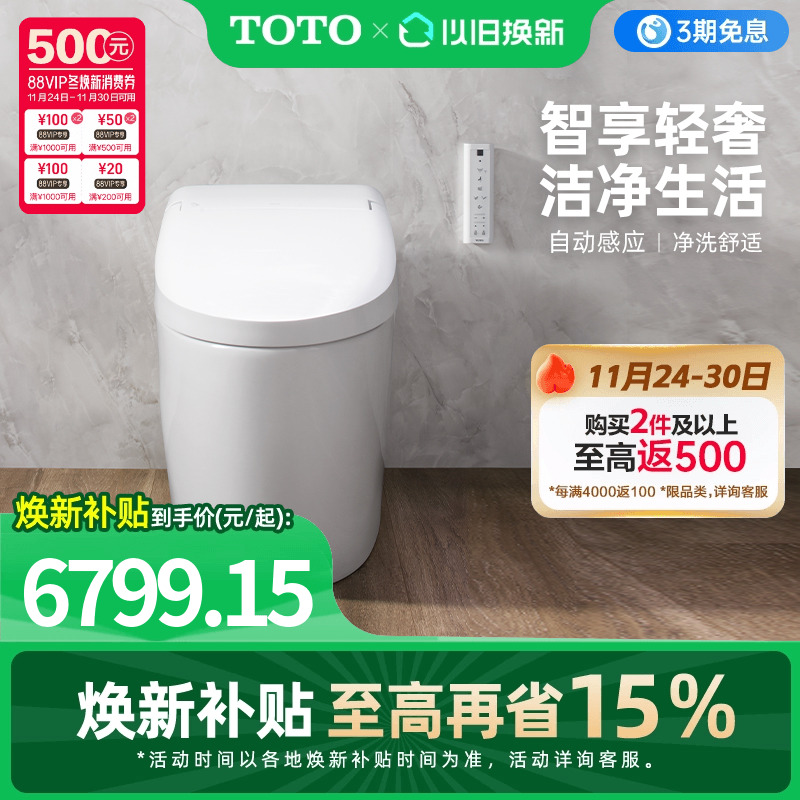 【焕新补贴】TOTO全自动智能马桶妇洗智能一体坐便器G5Lite(01)