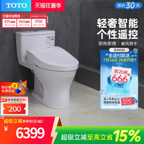 卫浴智能马桶TOTO遥控