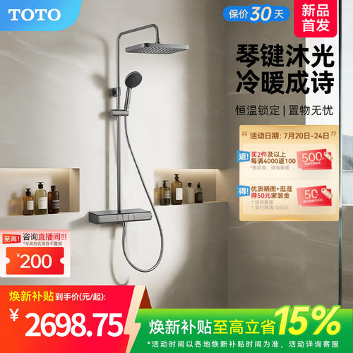 [焕新补贴] TOTO卫浴枪灰智能置物钢琴键冷热淋浴恒温花洒(05-E)