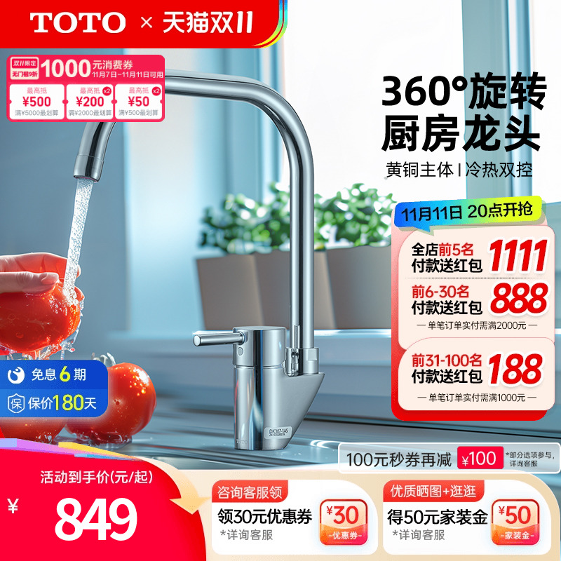 TOTO洗菜盆厨房水龙头单孔