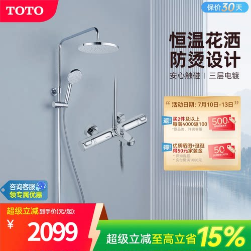 智能恒温TOTO花洒套装