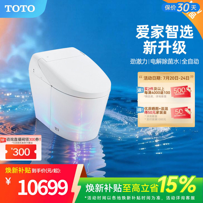 [焕新补贴] 新品TOTO全自动智能妇洗一体感应智能坐便器G5N(01-A)