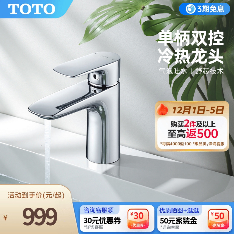 toto洗脸盆坐式冷热水龙头