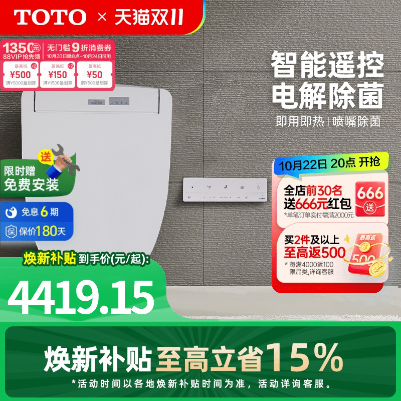 家用遥控款智能马桶盖TOTO