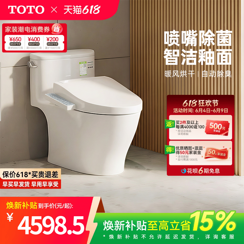 [焕新补贴] TOTO即热式智能马桶除臭卫洗丽坐便器CW887+460(02)