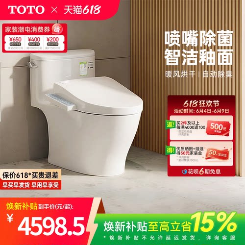 TOTO卫浴家用即热式智能马桶