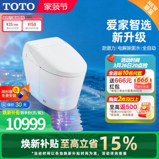 TOTO全自动智能妇洗一体感应智能坐便器G5N 新品 焕新补贴