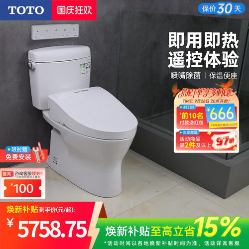 TOTO卫浴家用智能马桶