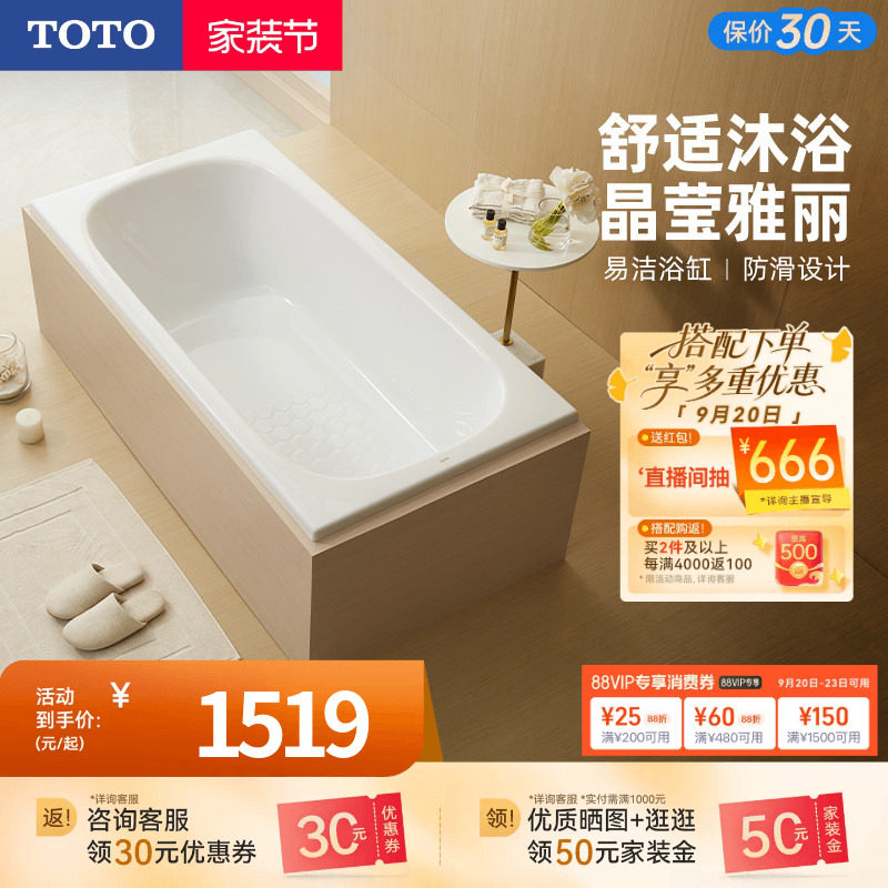 TOTO嵌入式浴盆压克力家用图片