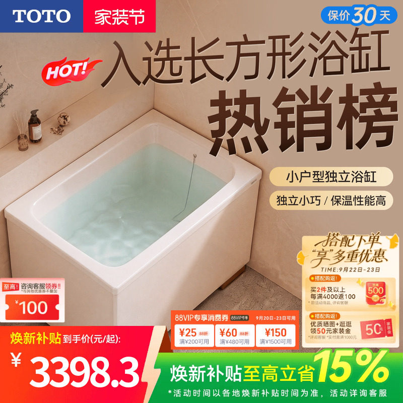 TOTO独立式日本儿童浴盆										