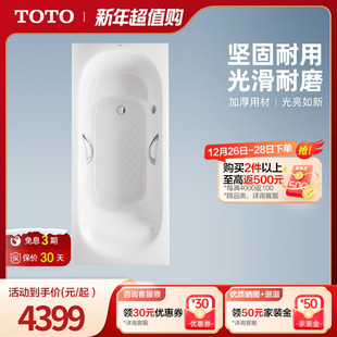 无裙边1.6米家用浴缸PPY1650HP TOTO浴缸珠光嵌入式