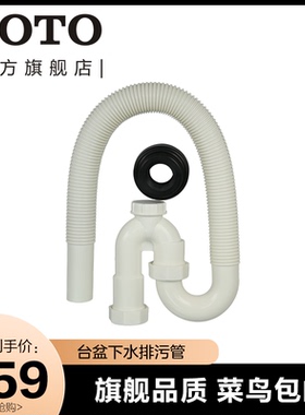 TOTO卫浴下水管面盆通用配件防臭排水管可调节S弯LHP101(11)