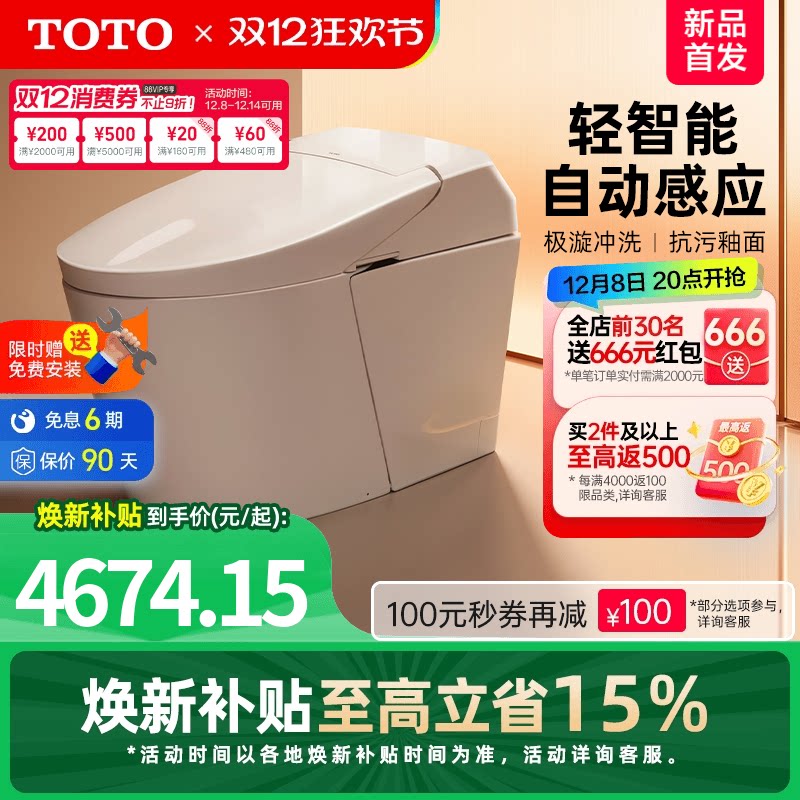 TOTO自动翻盖冲水加热轻智能马桶
