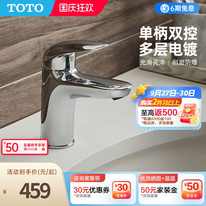 toto洗脸盆坐式龙头单孔冷热水