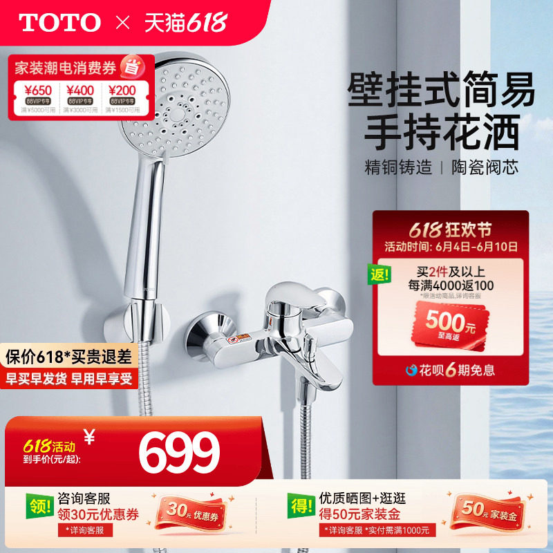 TOTO花洒淋浴水龙头家用挂墙式简易花洒TBS03302B+TBW01018(05-C)