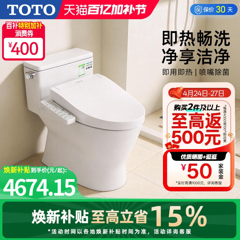 [焕新补贴] TOTO虹吸即热式智能马桶连体家用坐便器188+460(02)