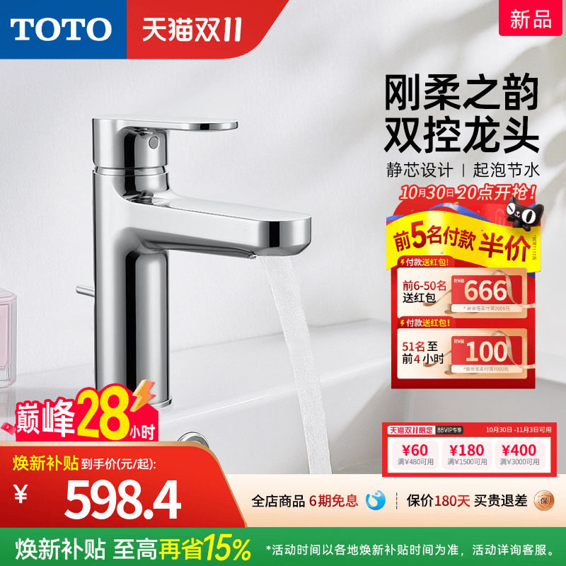 TOTO洗脸盆台盆面盆龙头冷热水陶瓷阀芯水龙头TLS06301C(05-F)