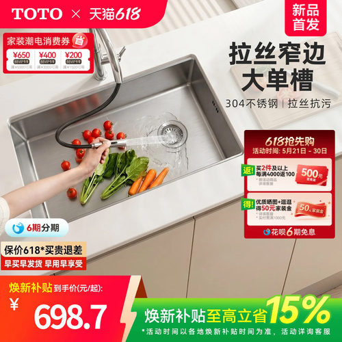 [焕新补贴]TOTO洗菜盆不锈钢304厨房水槽大单槽台下盆洗碗槽(16)