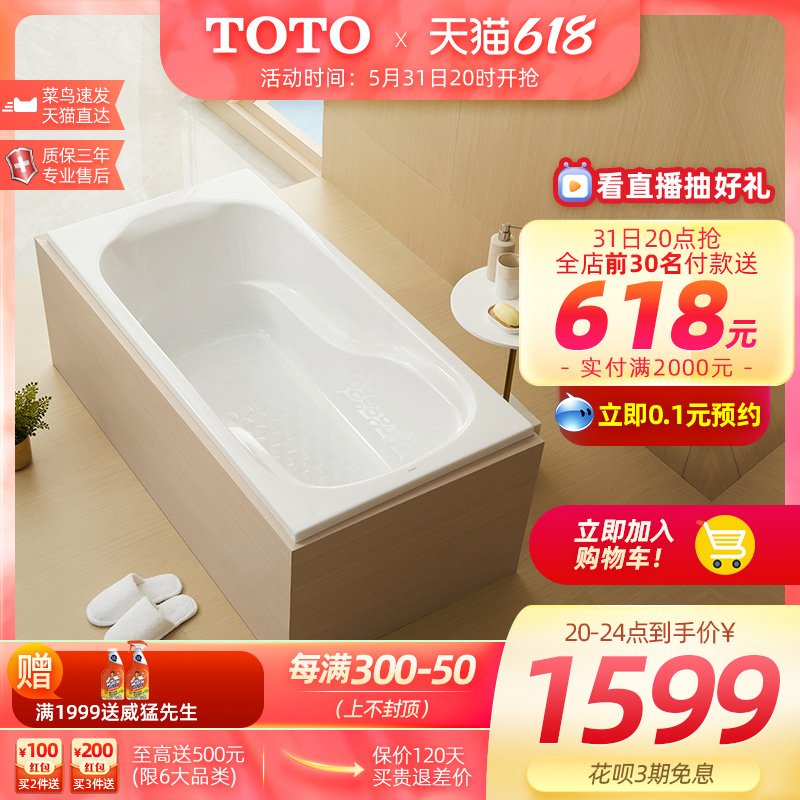 TOTO无裙边嵌入式洗澡盆浴盆亚克力内嵌家用浴缸小户型PAY1550P在类目 家装主材, 卫浴用品, 浴缸, 普通浴缸中 - 来自Buy2taobao.com提供专业的淘宝代购服务