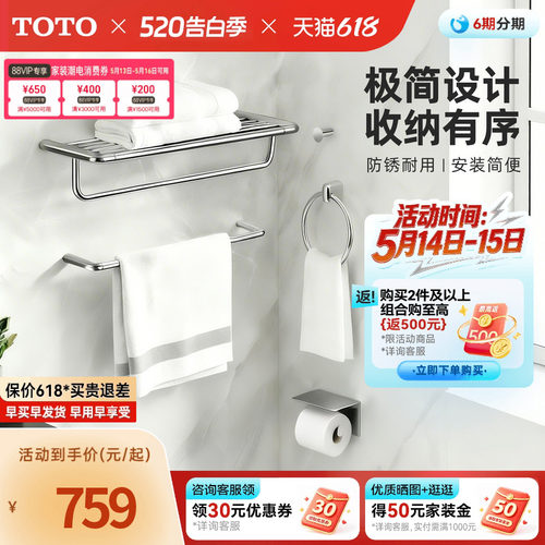 TOTO毛巾架家用置物架浴巾架卫生间浴室五金挂件套装YS411N5C(11)