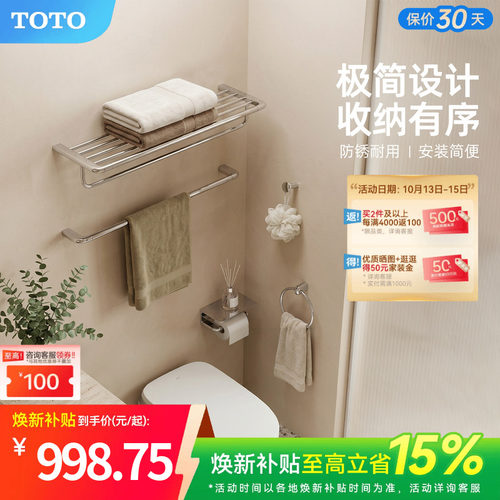 TOTO卫浴毛巾架家用五金挂件套装