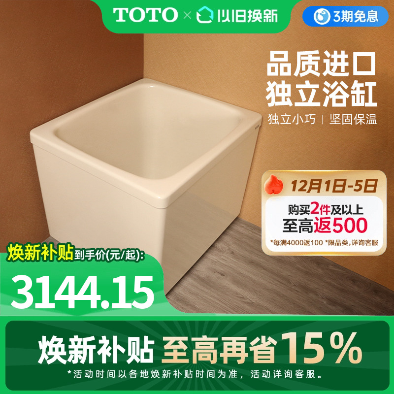 TOTO独立式日本儿童浴盆