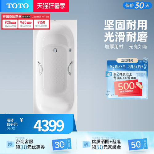 toto珠光嵌入式无裙家用浴缸