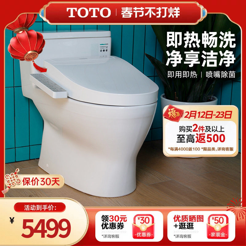 【焕新补贴】TOTO虹吸即热式智能马桶连体家用坐便器188+460(02)