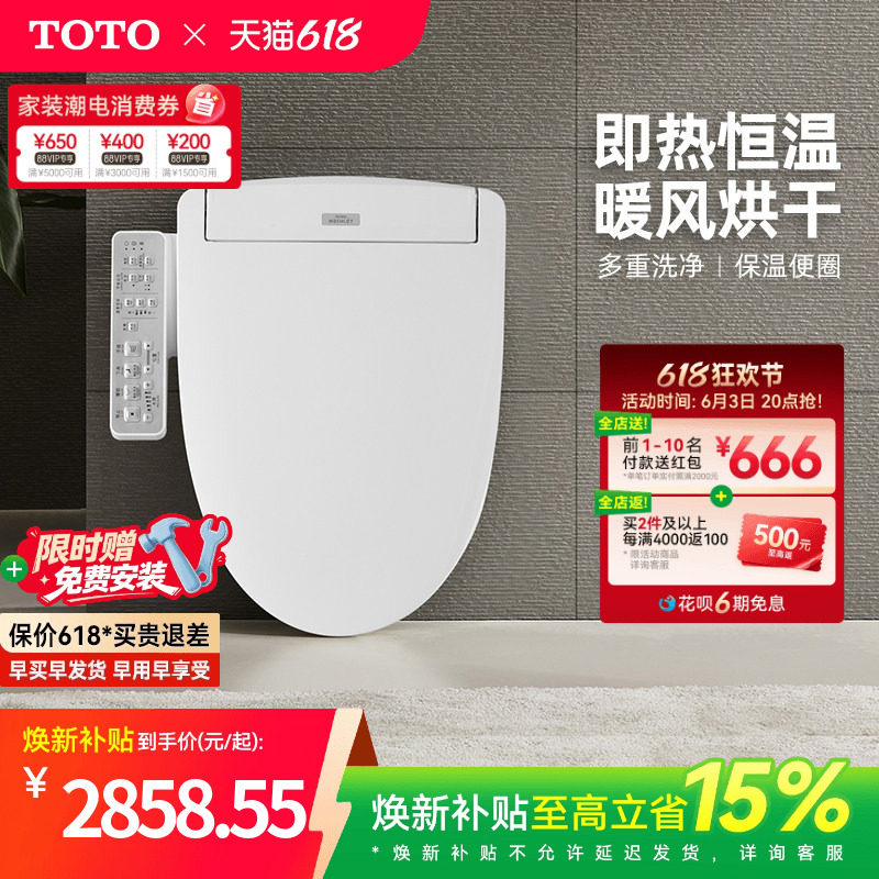 [焕新补贴] TOTO即热智能马桶盖卫浴自动卫洗丽TCF3F460(03)