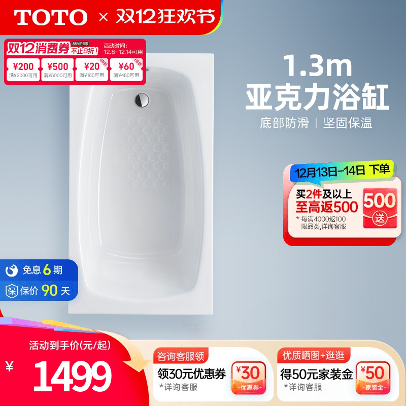 TOTO简约亚克力嵌入式浴缸